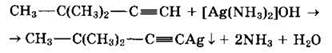 Аммиачный раствор серебра. Взаимодействие ацетилена с аммиачным раствором оксида серебра. Пентин и аммиачный раствор оксида серебра. Реакция Пентина-1 с аммиачный раствор оксида серебра 1. Пентин 1 с аммиачным раствором оксида серебра 1.