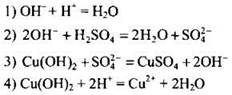 Гидроксид меди ионный обмен. Диссоциация гидроксида меди. Уравнение электролитической диссоциации гидроксида меди. Гидроксид меди диссоциация уравнение. Гидроксид меди степень диссоциации.
