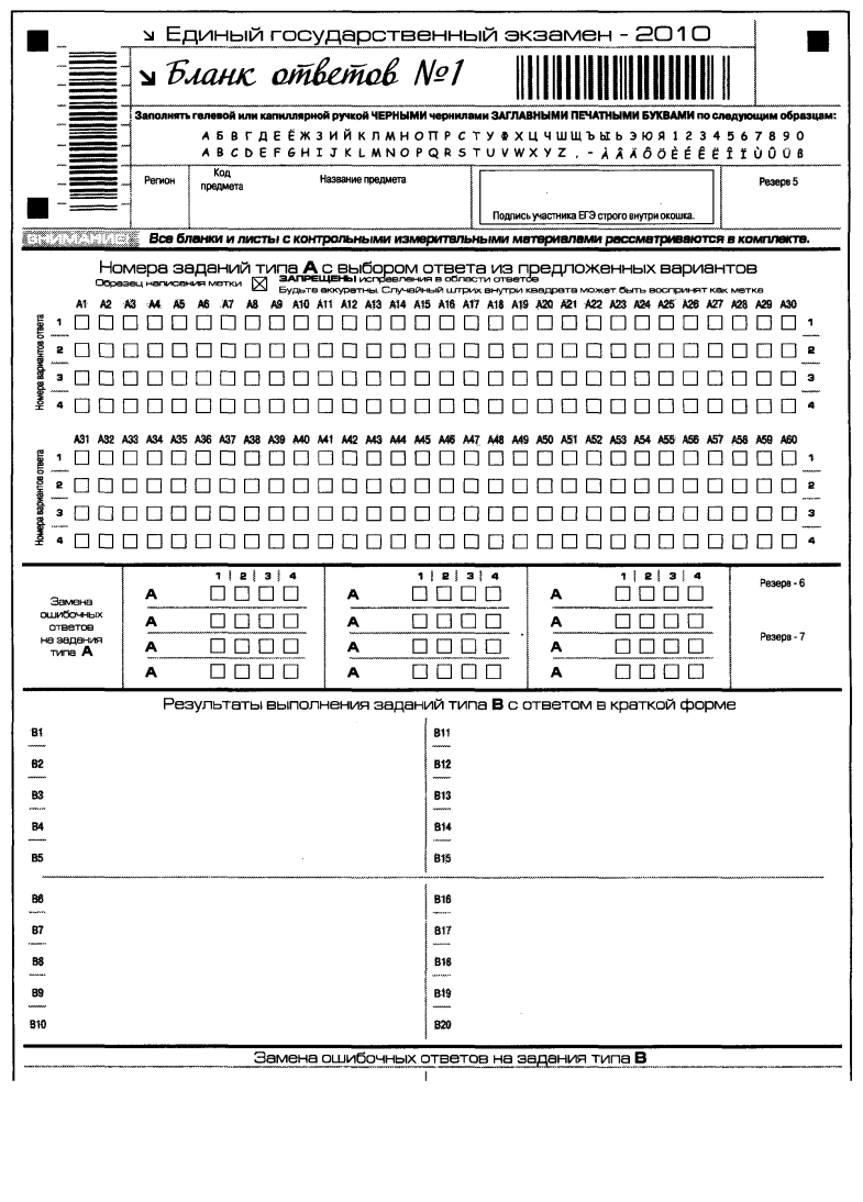 Бланк ответов 1 егэ русский язык 2024. Бланки ответов ЕГЭ. Русский язык ЕГЭ бланки ответов 1. Бланк ответов 1 ЕГЭ. Бланк ответов номер 1 ЕГЭ русский.